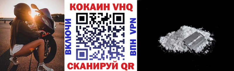 Кокаин VHQ  Белореченск 