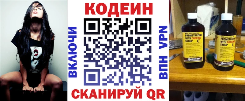 Кодеин Purple Drank  Белореченск 